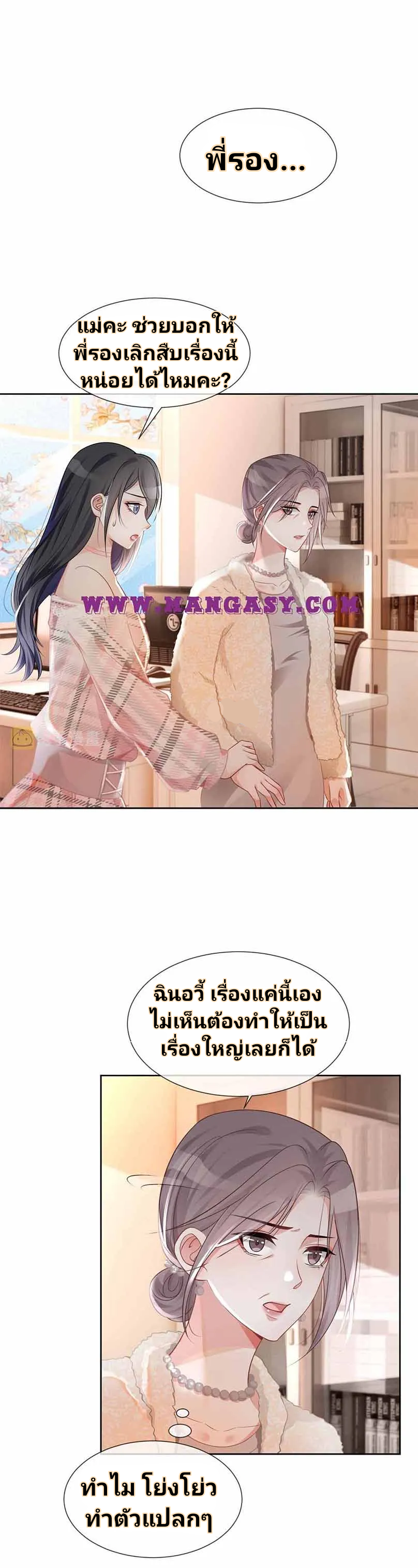 My Brothers Dote On Me ตอนที่ 37 หน้า 3