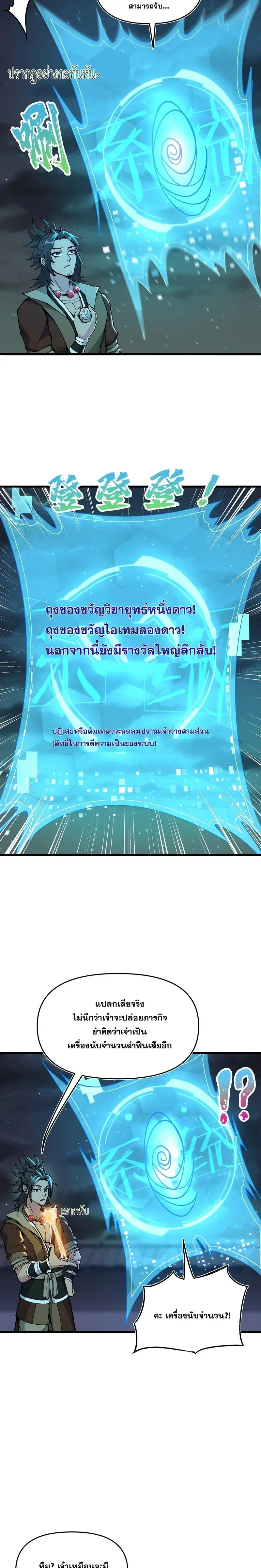 After Ten Years of Chopping Wood Immortals Begged To Become My Disciples ผ่าฟืนสิบปี มีนางเซียนขอเป็นศิษย์ ตอนที่ 9 หน้า 25