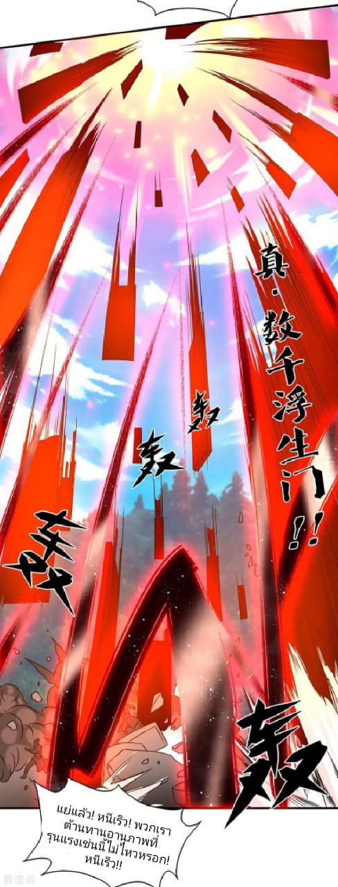 Reversal of God King ตอนที่ 68 หน้า 26