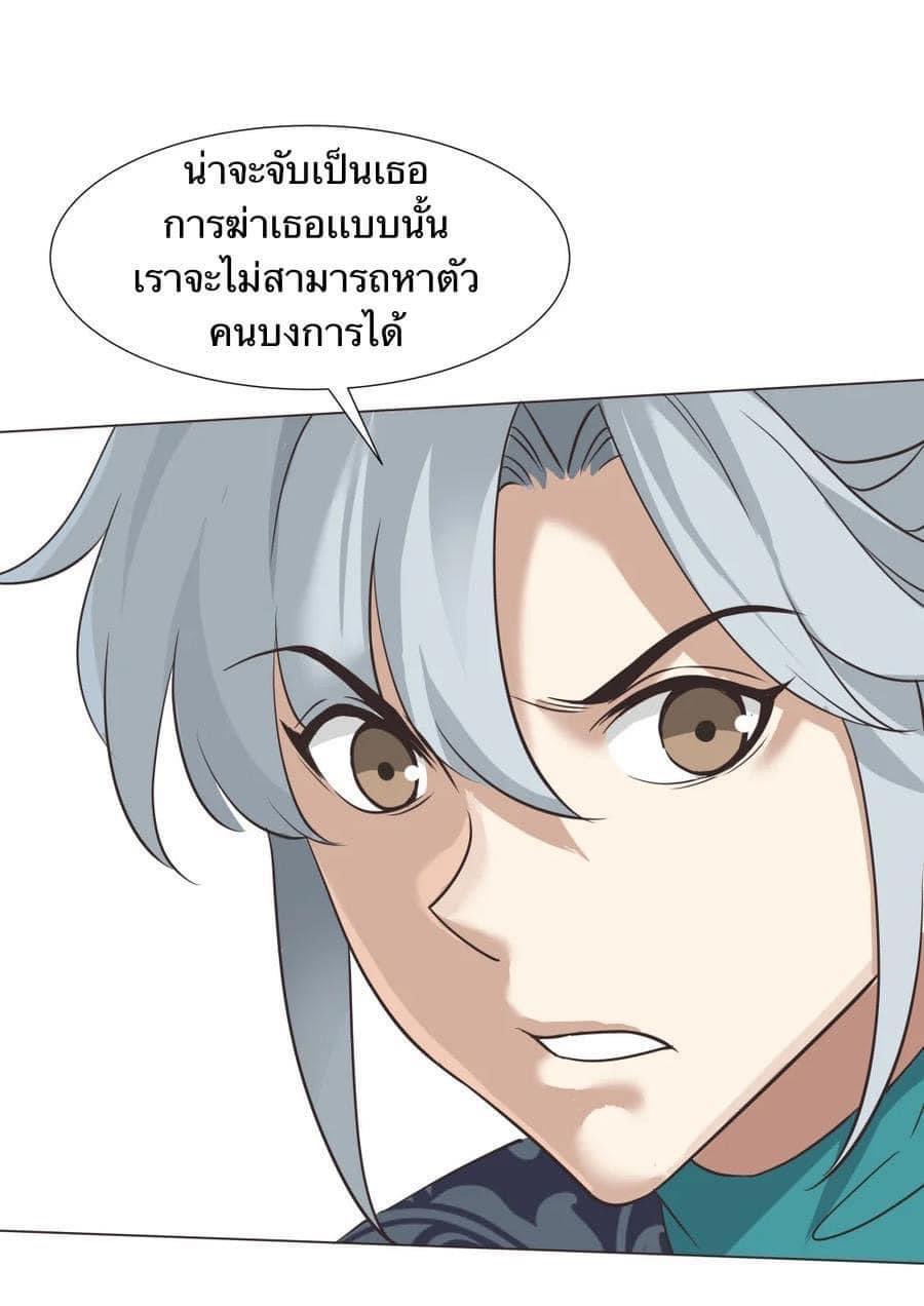 Legend of King Amata | ตำนาน ราชันย์ อมตะ ตอนที่ 34 หน้า 30