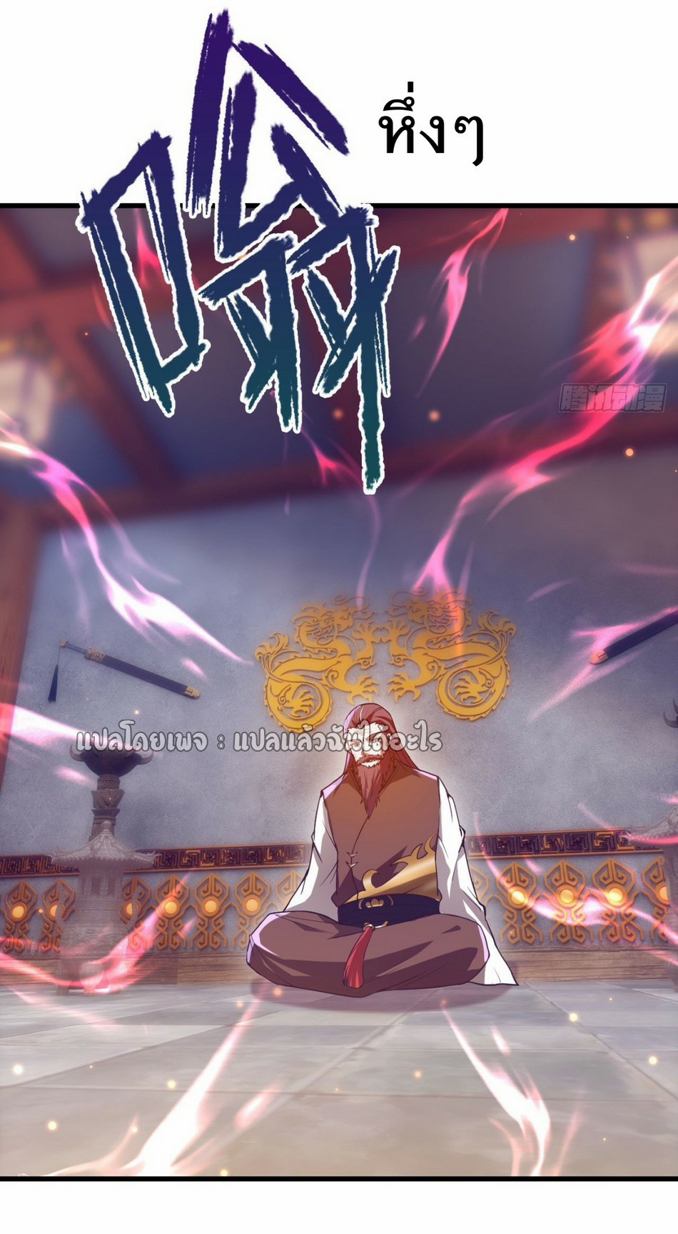 (ชนจีน)จุติเทพจักรพรรดิเกิดมาทั้งทีมีคะแนนเป็นล้าน ตอนที่ 34 หน้า 23