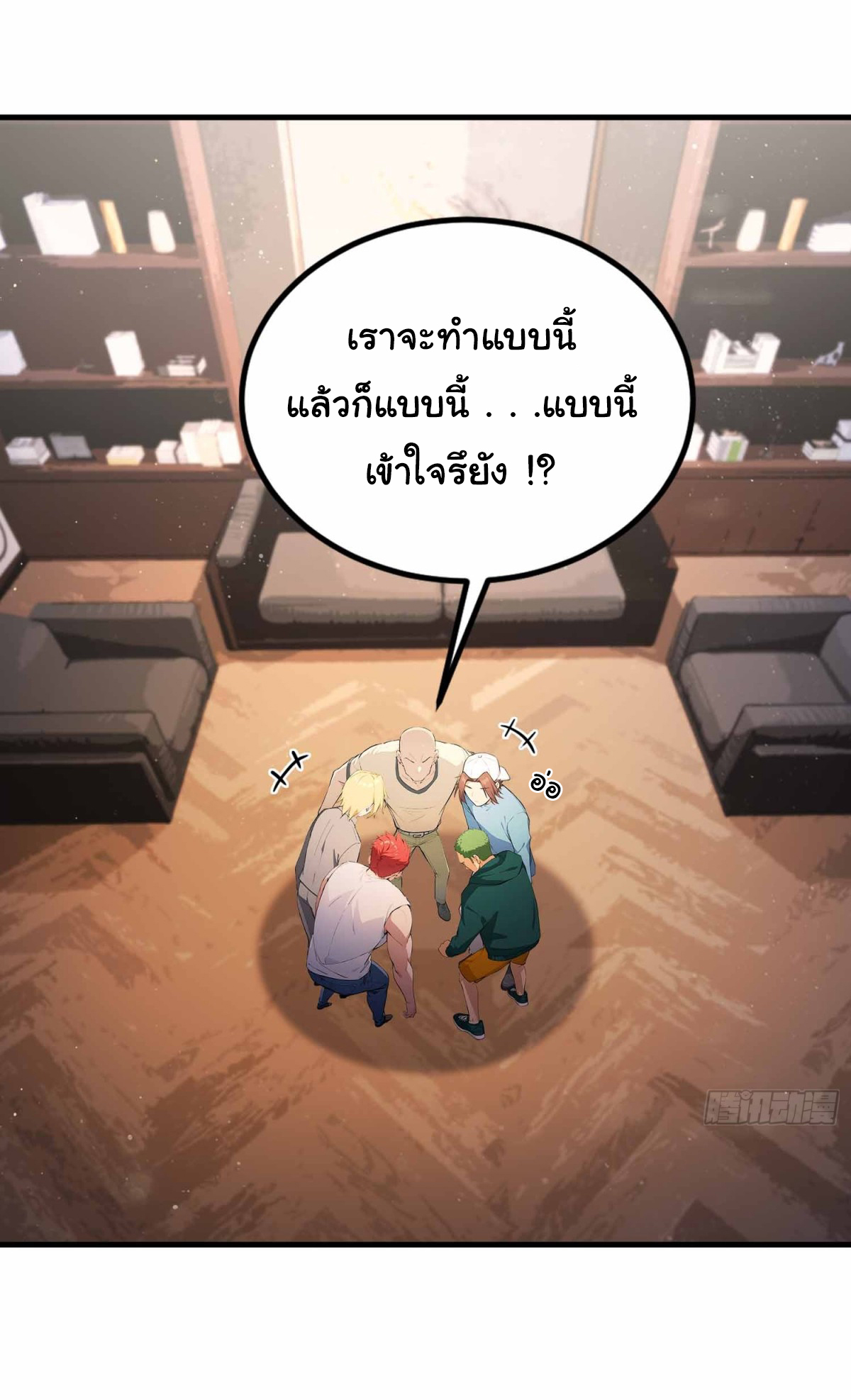 ฉันไม่อยากเป็นอาจารย์เลยจริงๆ ตอนที่ 9 หน้า 6