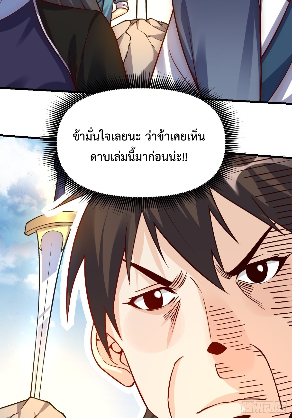 กลายเป็นว่าข้าคือจอมยุทธ์ผู้ยิ่งใหญ่ ตอนที่ 123 หน้า 23