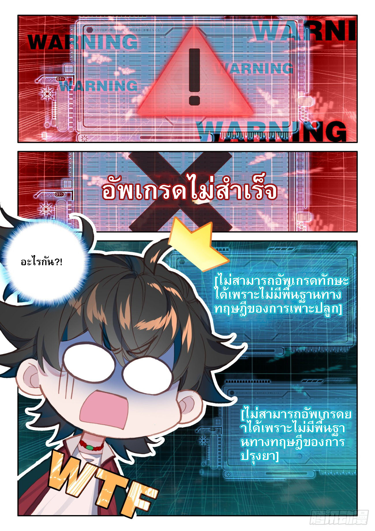 กลายเป็นอมตะด้วยการจ่ายเงิน - Becoming Immortal by Paying Cash ตอนที่ 7 หน้า 15