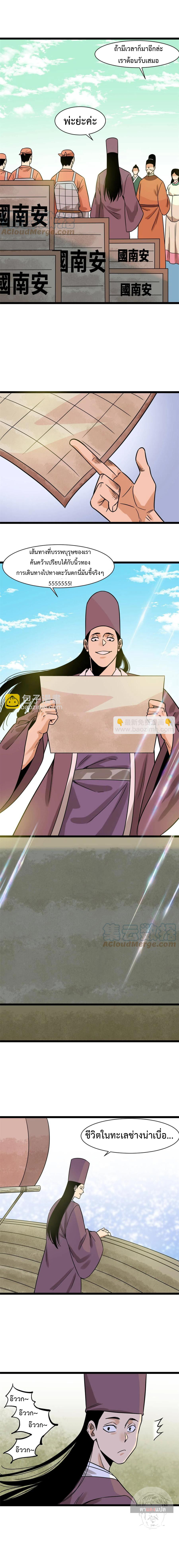 Ming Dynasty's Failure ตอนที่ 142 หน้า 5