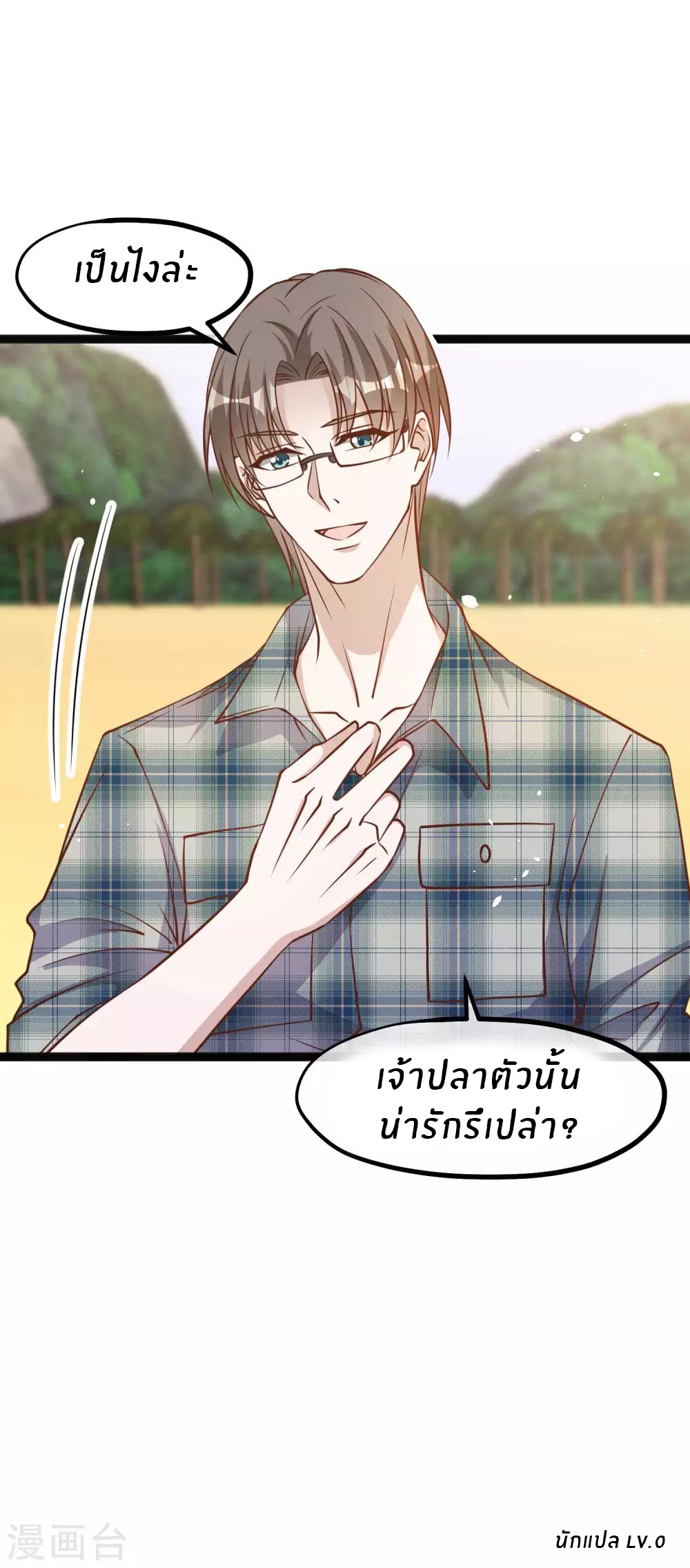 God Fisherman ตอนที่ 151 หน้า 23