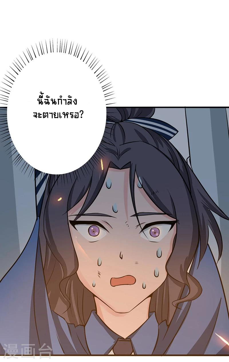 Abrí las puertas de el infierno ข้าเปิดแดนยมโลก ตอนที่ 49 หน้า 28