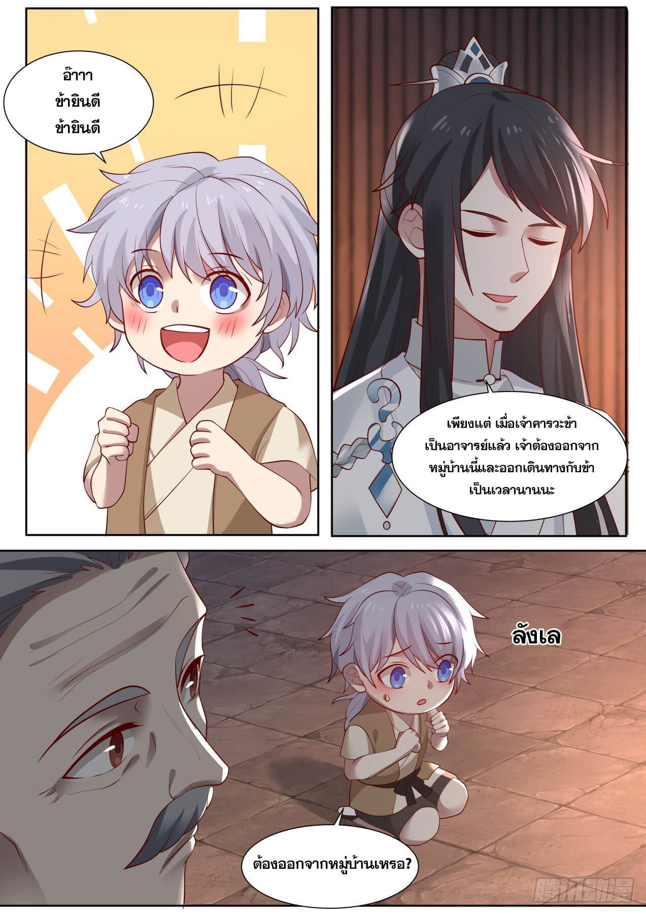 ปฐมบุรุษแห่งยุค (ทันจีน) ตอนที่ 12 หน้า 3