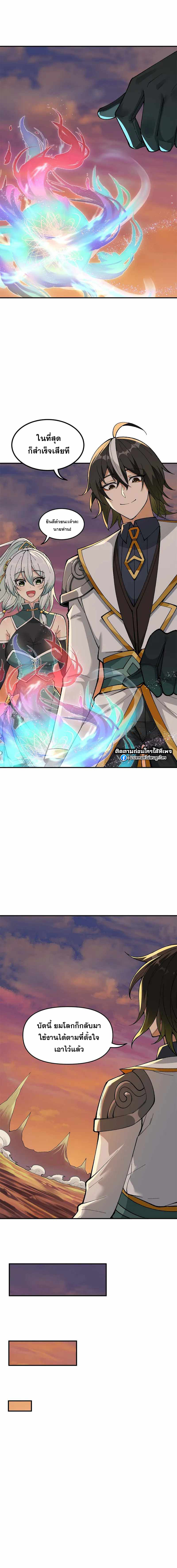 ผู้ยิ่งใหญ่มิได้โง่เสียหน่อย(The Heavenly Path Is Not Stupid) ตอนที่ 7 หน้า 21