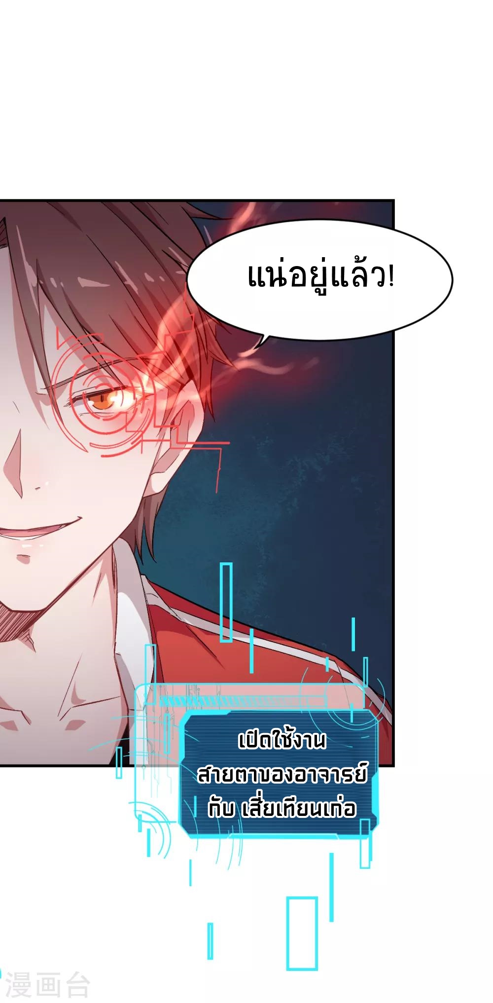 สุดยอดระบบอาจารย์ ตอนที่ 19 หน้า 9