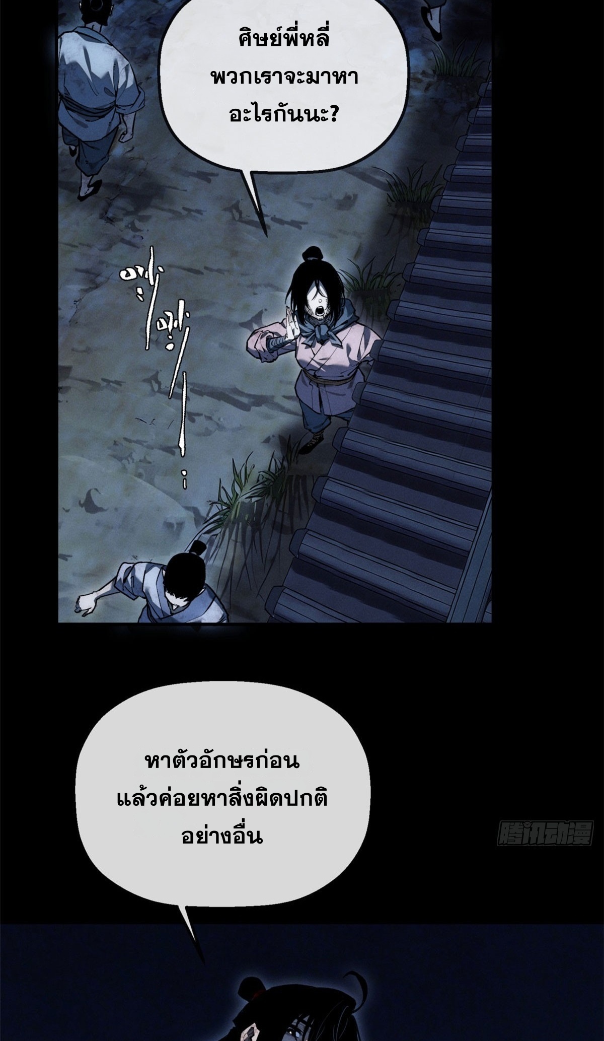 Dao of the Bizarre Immortal เซียนพิกล คนวิปลาส ตอนที่ 80 หน้า 25