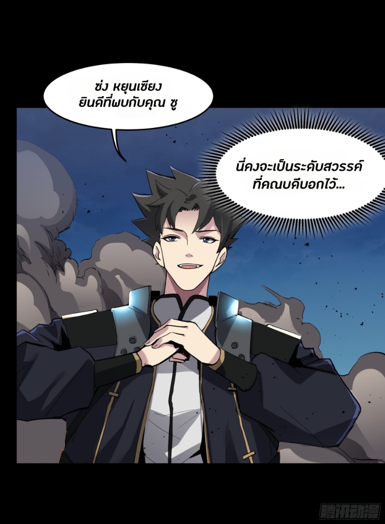 Legend of Star Genera ชนจีน ตอนที่ 46 หน้า 49
