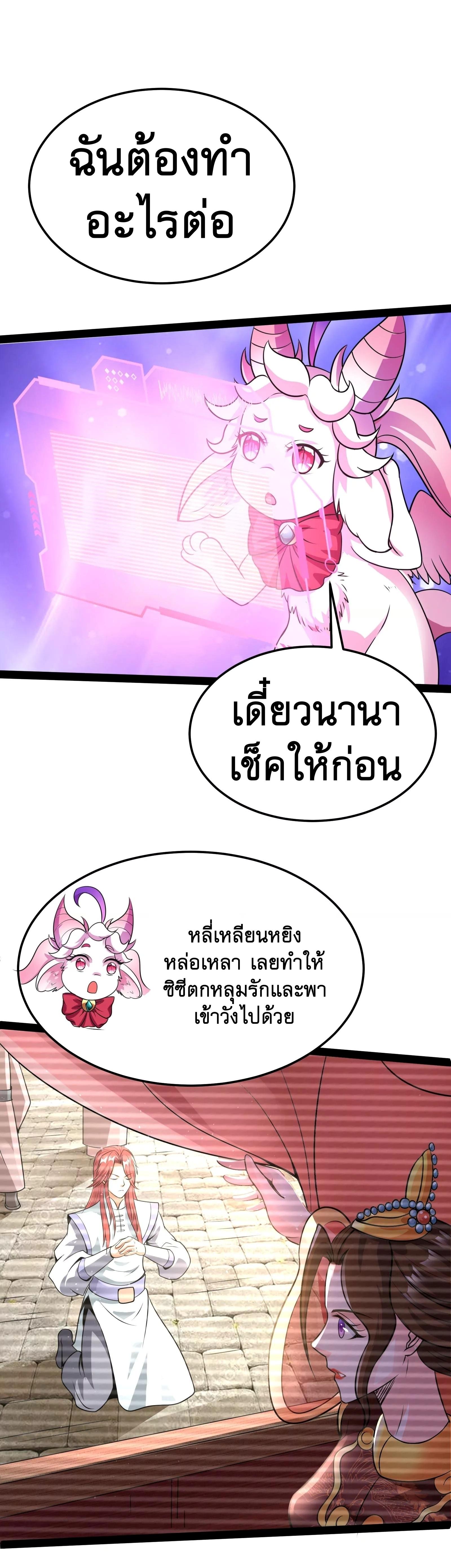 I Am The King | ระเบิดสวรรค์ ตอนที่ 74 หน้า 3