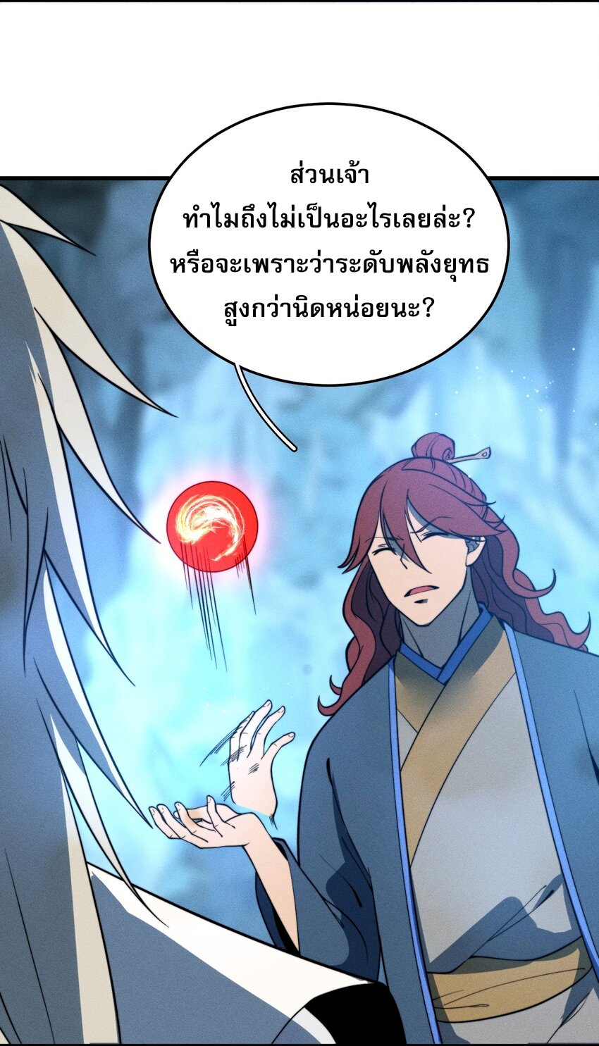 ระบบกลืนกินขั้นสุดยอด ตอนที่ 42 หน้า 14