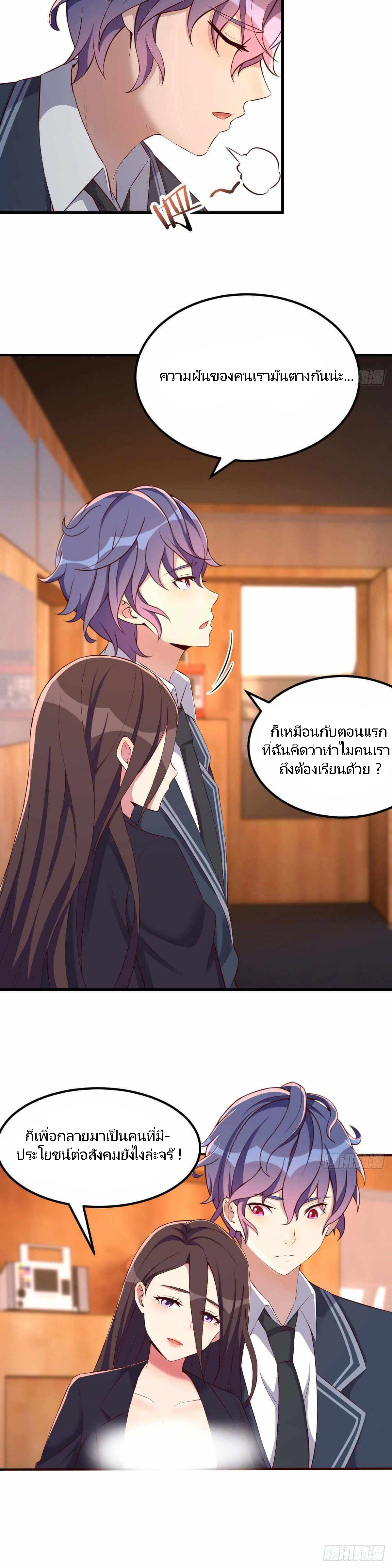 ฉันจะไม่พลาดโอกาสจากสิ่งใดไป หากความเร็วของฉันมันมีมากพอ ตอนที่ 18 หน้า 7