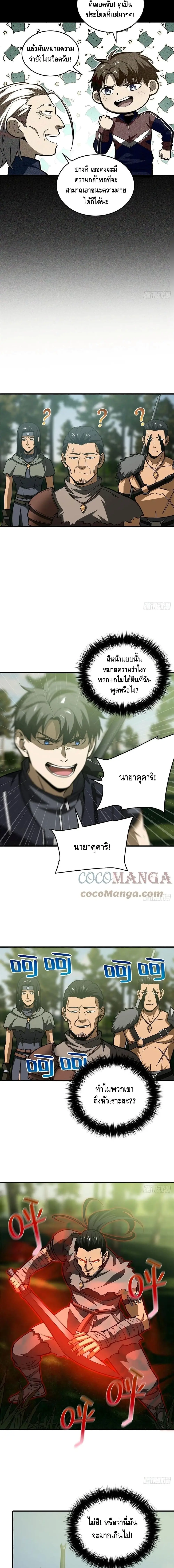 [ชนจีน] ระบบจอมยุทธ์สุดโกงแห่งโลกคู่ขนาน - Global Martial Arts ตอนที่ 130 หน้า 3