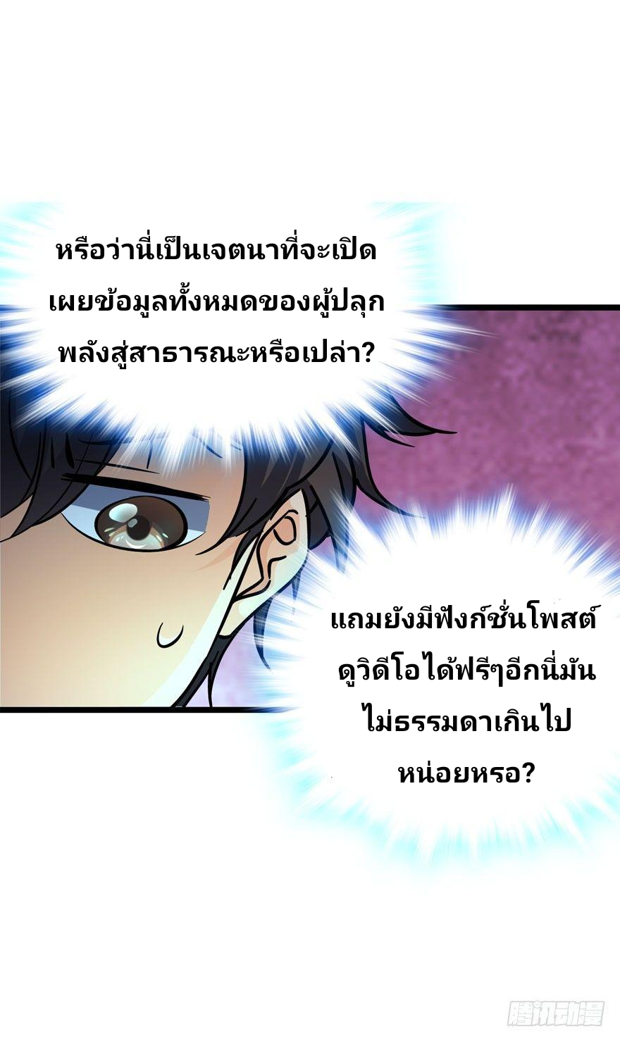 The new life of the Kuan King-ชีวิตใหม่ของราชาจอมกวน ตอนที่ 7 หน้า 16