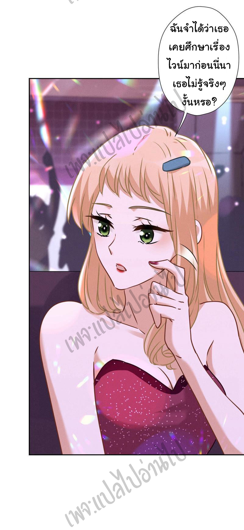 Lu Feng is the best son-in-law สุดยอดลูกเขย "ลู่เฟิง" ตอนที่ 73 หน้า 14