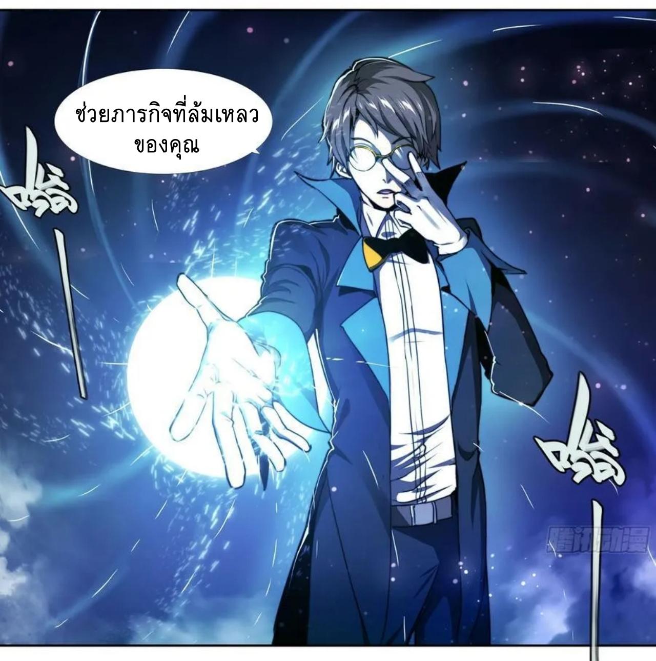 Apocalypse Forecast ตอนที่ 123 หน้า 19