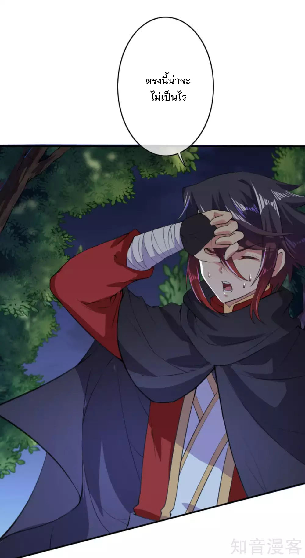 อาณาจักรดาบอมตะ ตอนที่ 31 หน้า 3