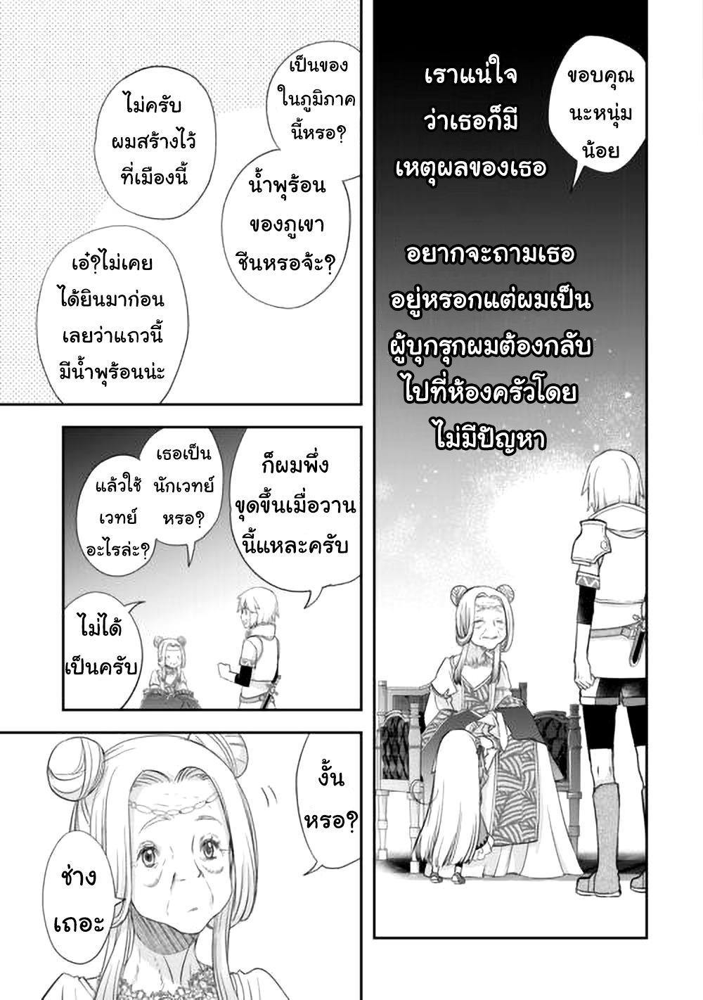 Kanchigai No Atelier Master ตอนที่ 44 หน้า 7
