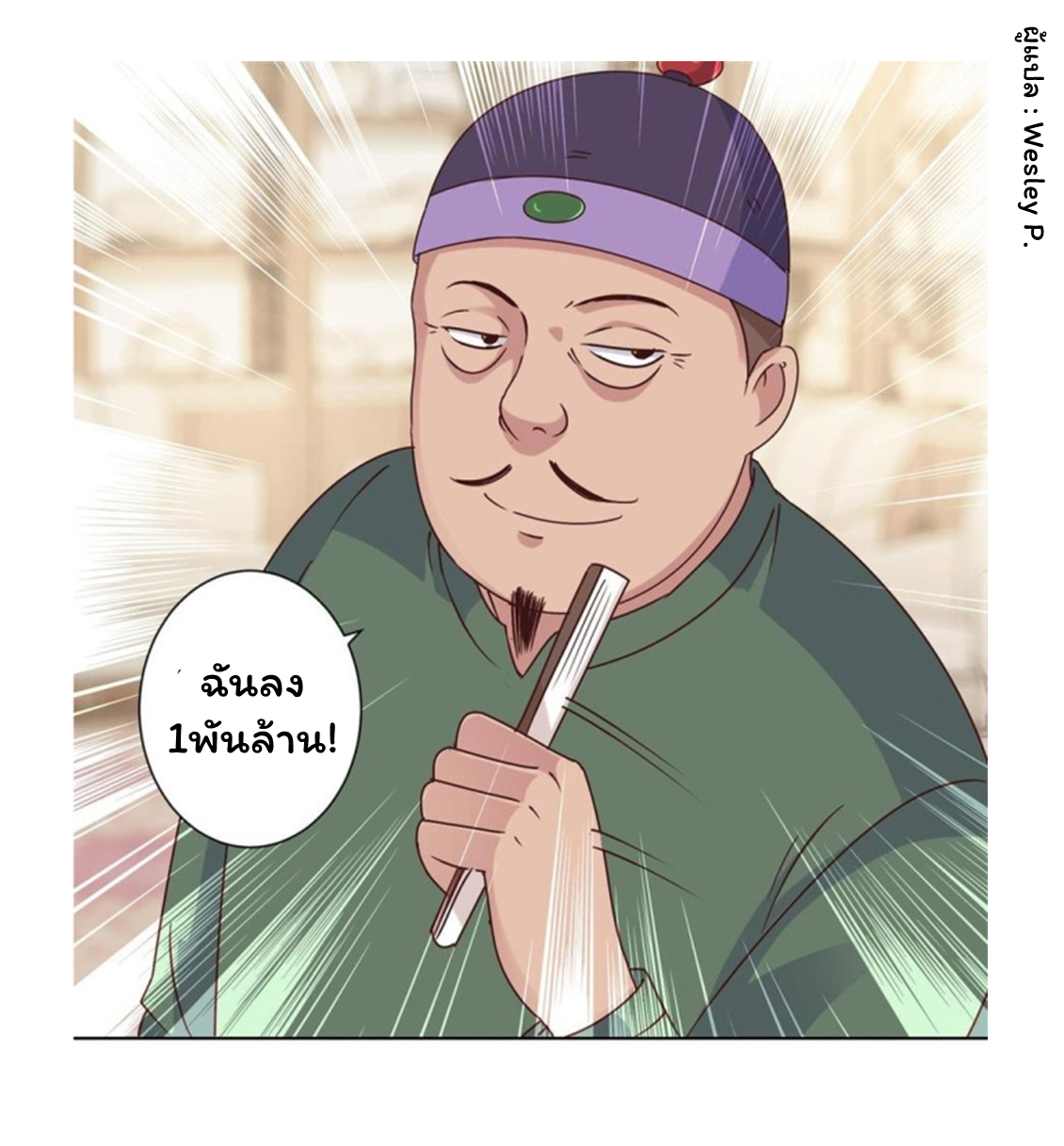 ระบบพระเจ้า ตอนที่ 75 หน้า 3