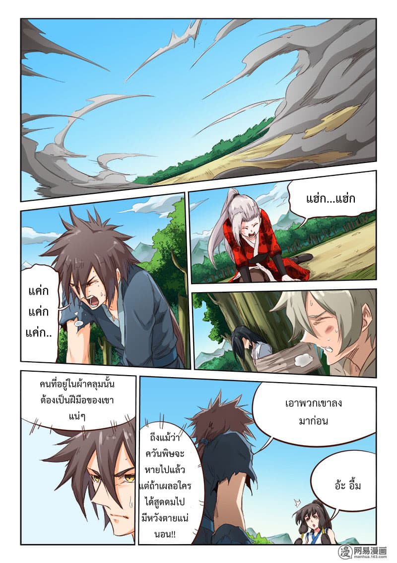 Star Martial God Techniquer ตอนที่ 59 หน้า 5