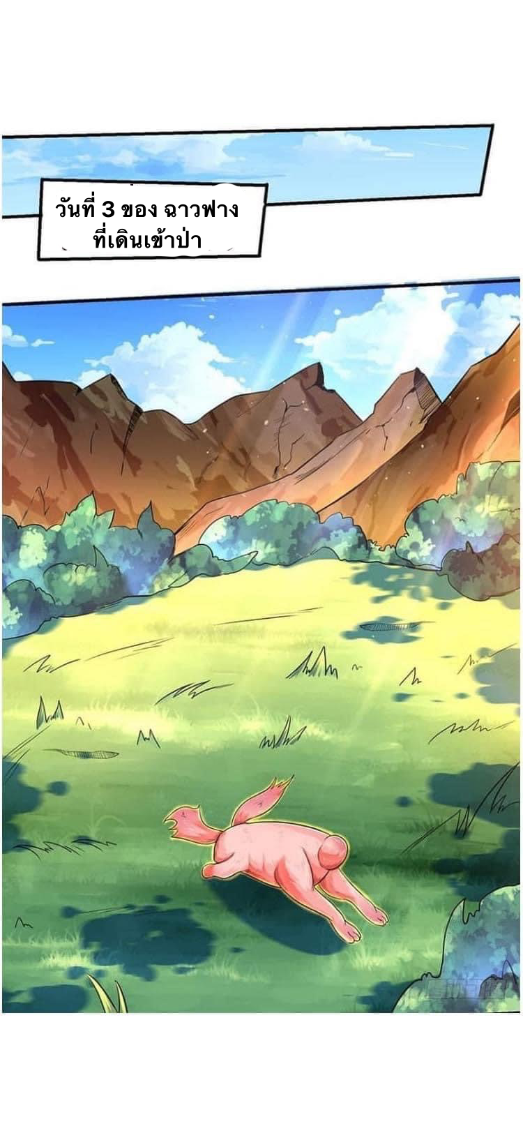 Strongest Loeveline (เทพเกรียน โชว์เซียน ต่างโลก) ตอนที่ 3 หน้า 21