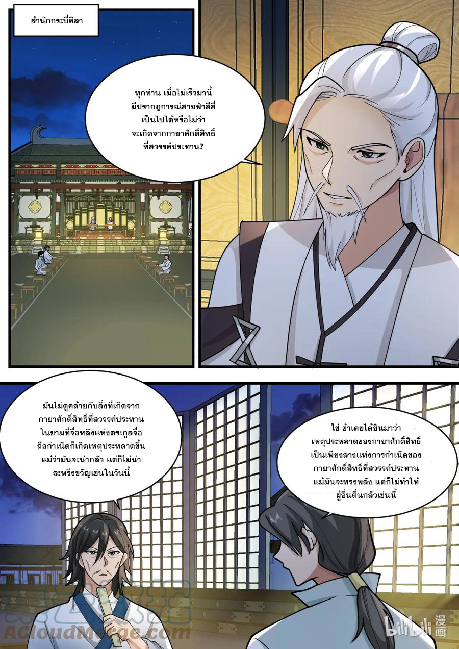 เทพสายฟ้า ราชาสงคราม ตอนที่ 560 หน้า 3