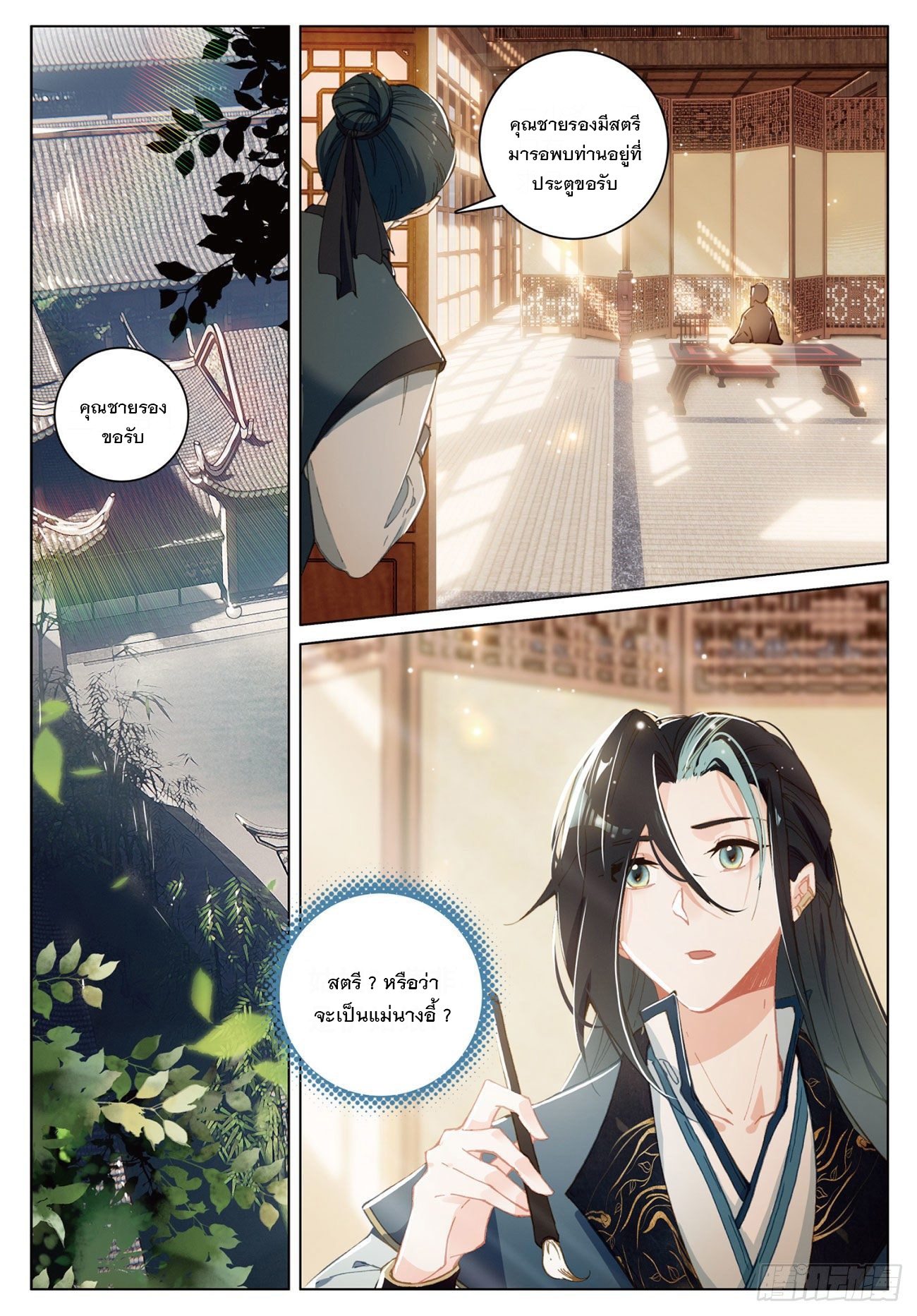 กระบี่เทพพิชิตฟ้า (ชนจีน) ตอนที่ 21 หน้า 6