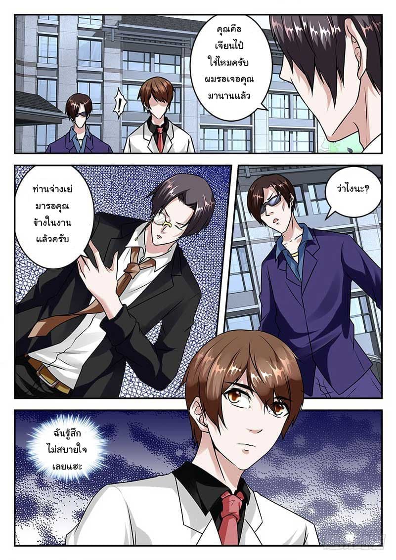 เจียงไป๋กับระบบนครหลวง ตอนที่ 25 หน้า 10