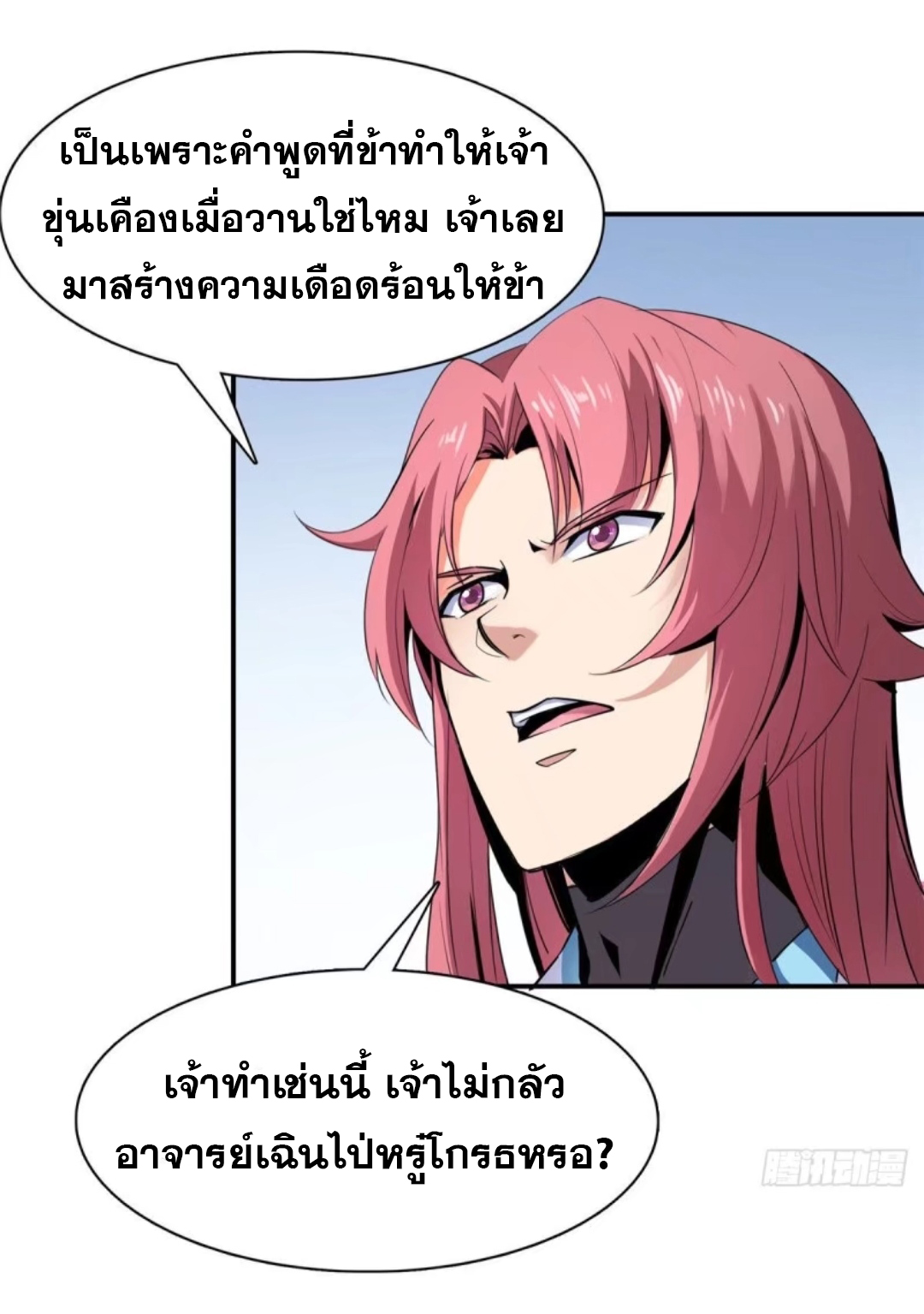 Library Of Heaven's Path ตอนที่ 17 หน้า 5