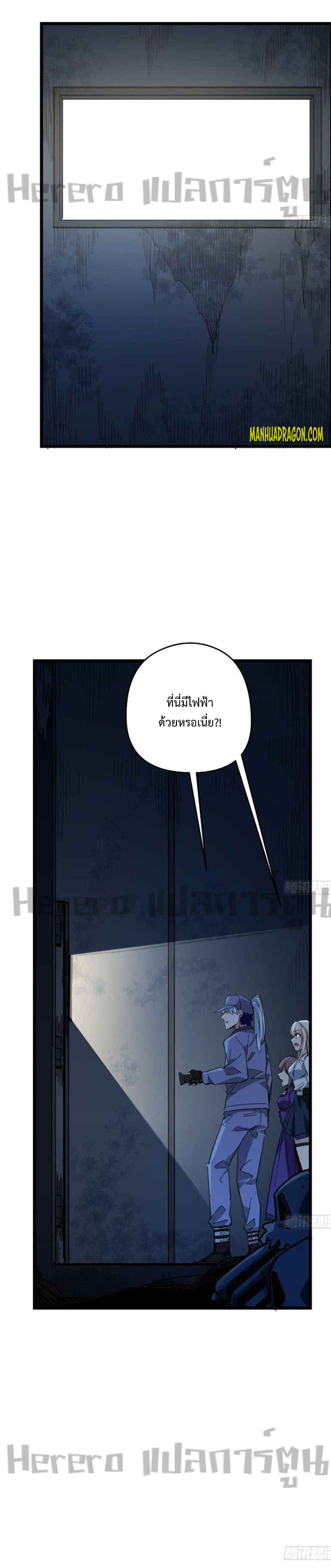 Unlock 99 Heroines in End Times ตอนที่ 30 หน้า 8