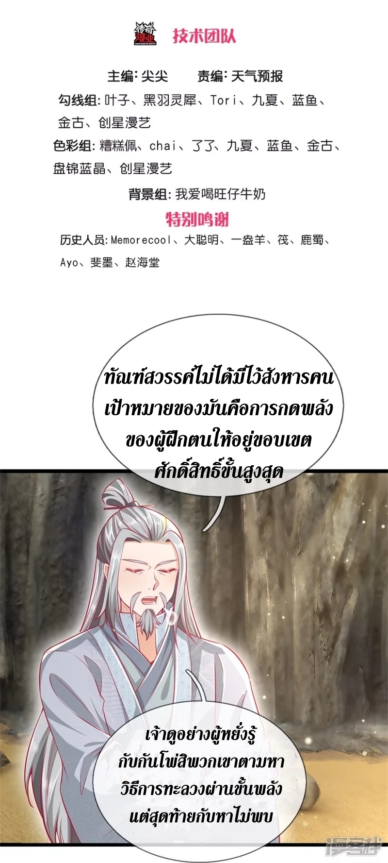 Sky Sword God ตอนที่ 39 หน้า 4