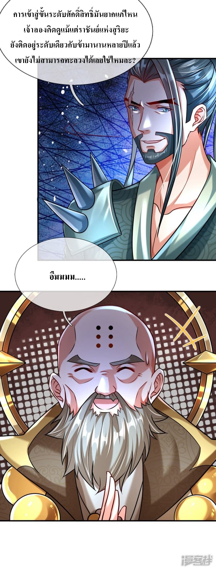 |.สุดยอดระบบเจ้าราชันย์ปีศาจ ตอนที่ 2 หน้า 11