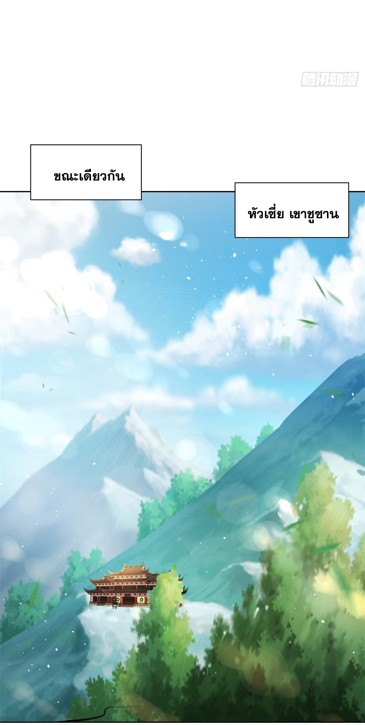 Arch villain วายร้ายระดับเทพ ตอนที่ 58 หน้า 24