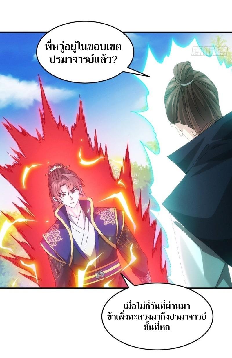 ข้าแค่ไม่เล่นไพ่ตามเกม ตอนที่ 131 หน้า 30