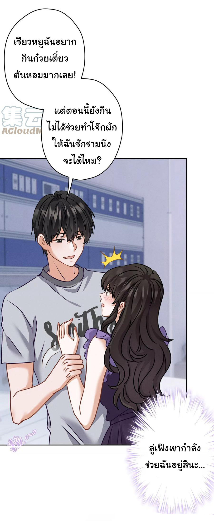 Lu Feng is the best son-in-law สุดยอดลูกเขย "ลู่เฟิง" ตอนที่ 160 หน้า 17