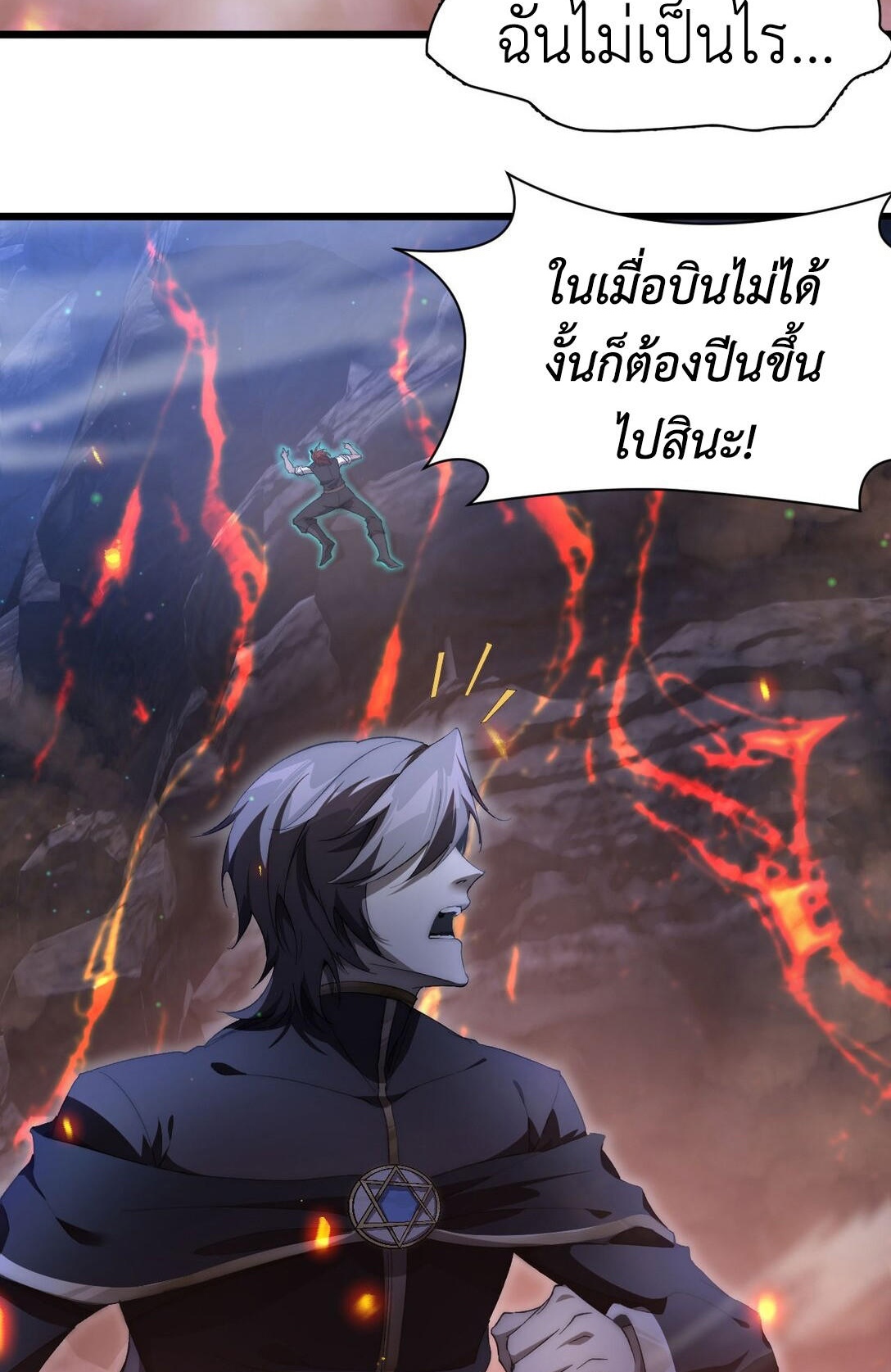 ราชาเกมนี้ คือข้านี่แหละ ตอนที่ 7 หน้า 58