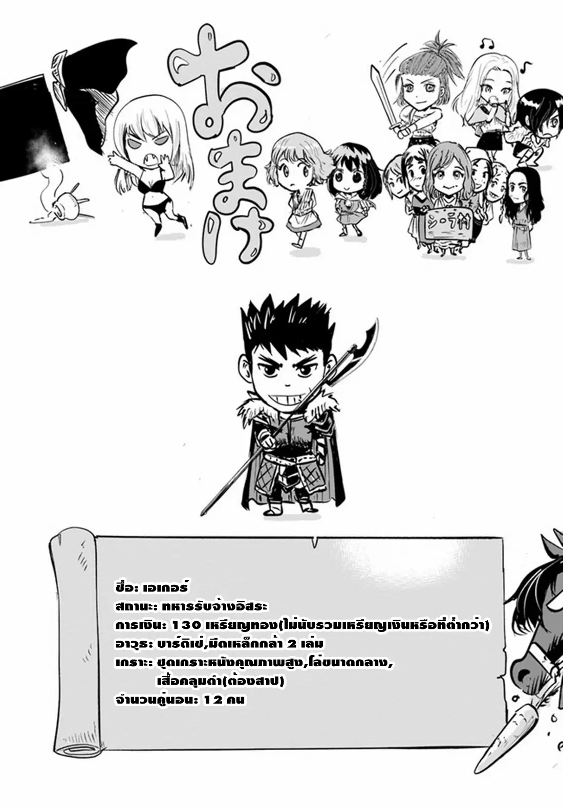 Road to the Kingdom Slave Swordsman the Rise of Heroes ตอนที่ 21 หน้า 25