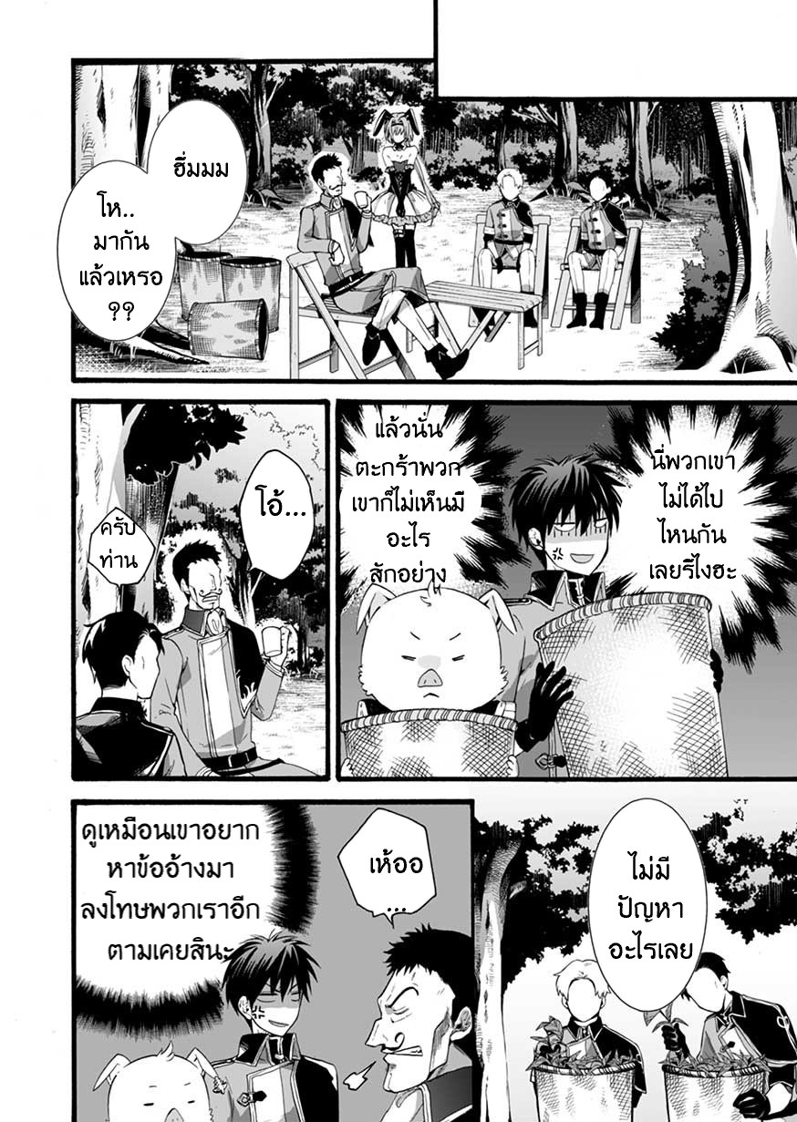 ISEKAI NO SENSHI TOSHITE KUNI NI MANEKARETA KEDO ตอนที่ 3 หน้า 15