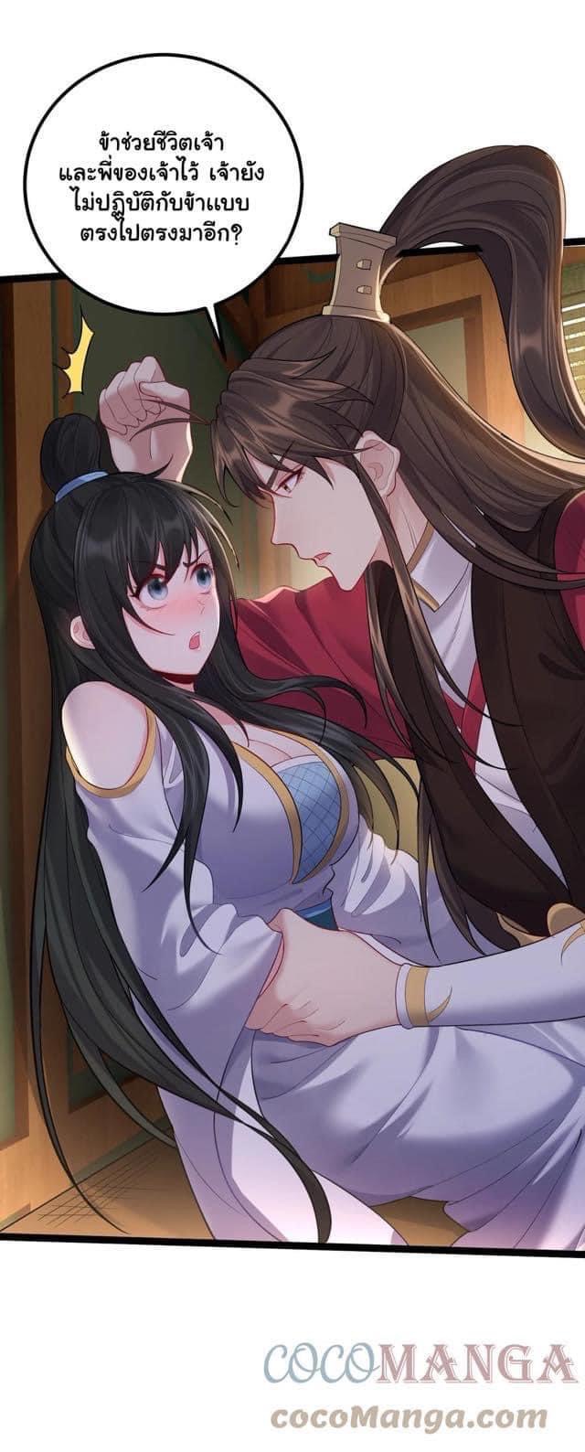 เทพวายร้ายกลับชาติมาเกิดใหม่ ตอนที่ 76 หน้า 22