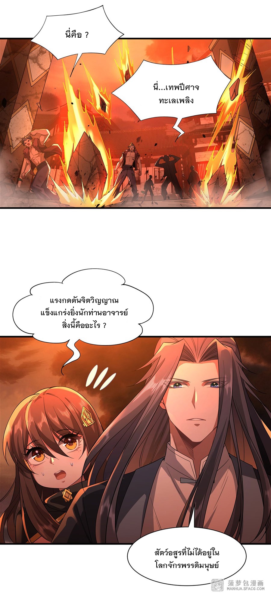 ศิษย์ของข้าล้วนมีอนาคตที่ยิ่งใหญ่ (ชนจีน) ตอนที่ 22 หน้า 16