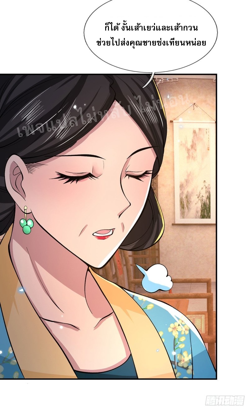 ราชันย์เทพยุทธ์มังกรผงาดฟ้า ตอนที่ 32 หน้า 46