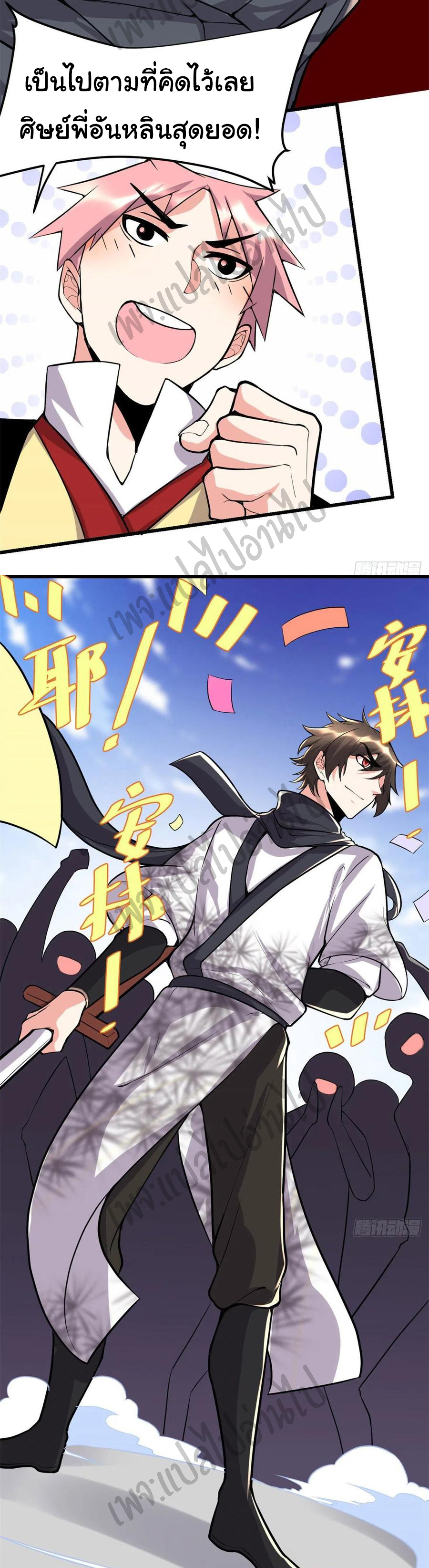 I might be a fake fairy ตอนที่ 116 หน้า 15