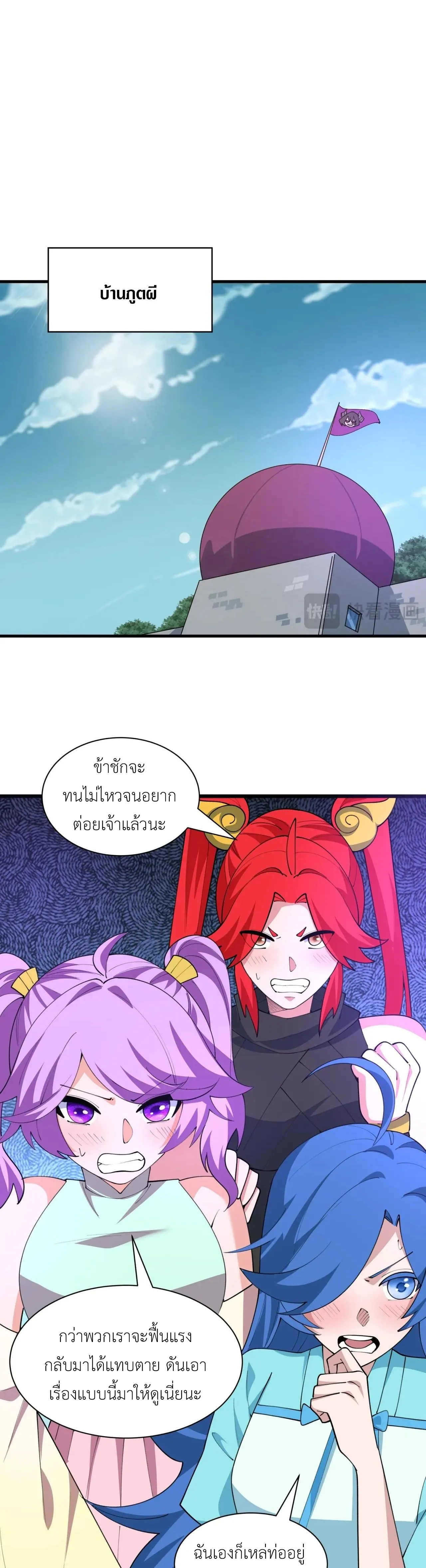 Era of the Haunted - ยุคสมัยแห่งภูตผี ตอนที่ 492 หน้า 40