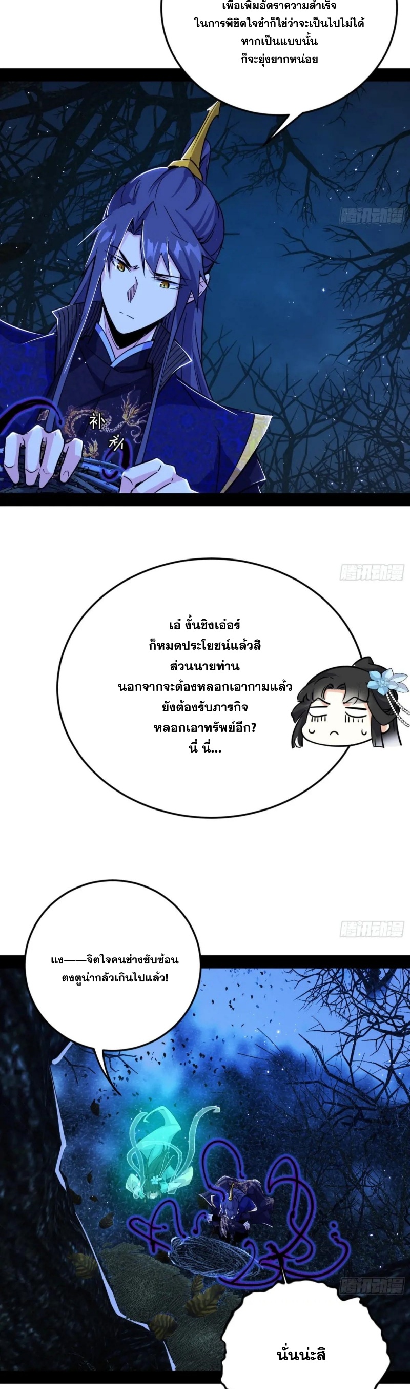 I'm an Evil God ข้าคือจักรพรรดิปีศาจ ตอนที่ 426 หน้า 9