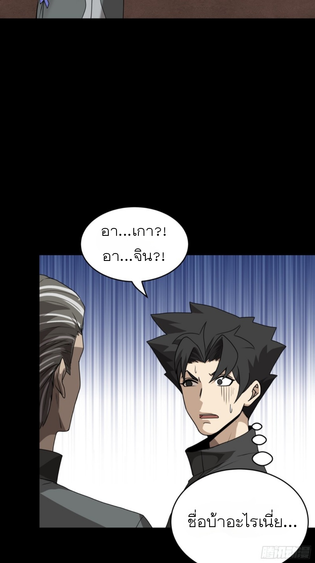 Legend of Star Genera ชนจีน ตอนที่ 91 หน้า 52