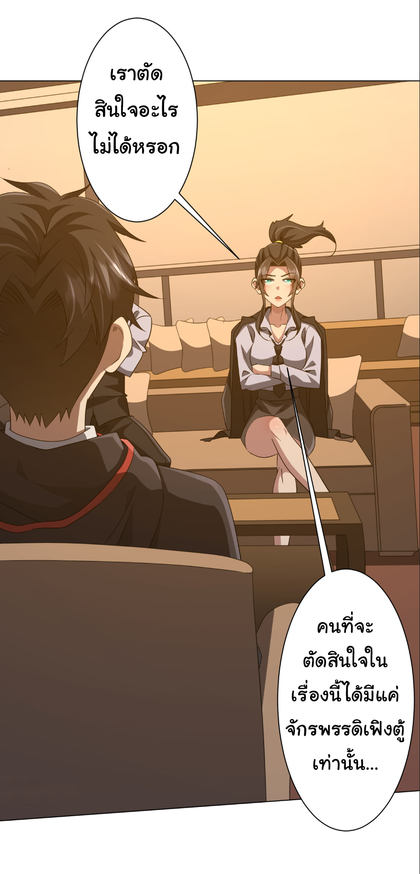 Start with trillions of coins ตอนที่ 159 หน้า 22