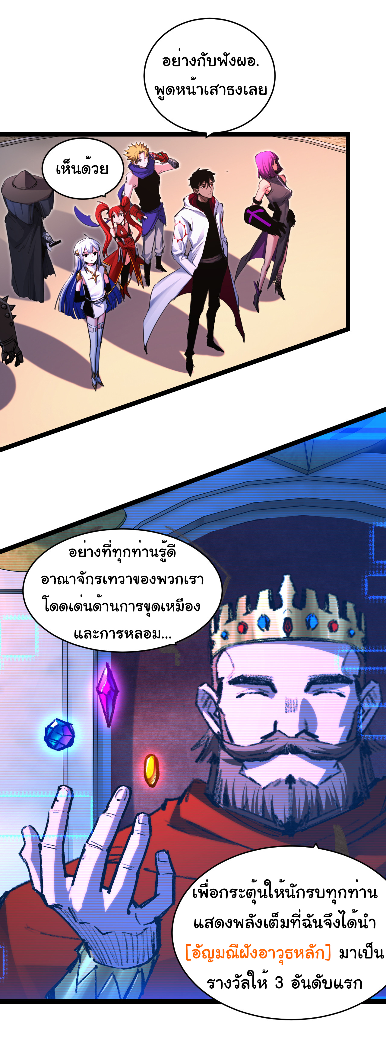 I'm the boss in Magic Moon ตอนที่ 40 หน้า 29